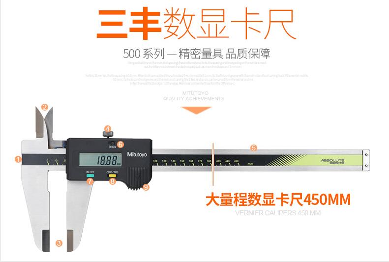 三豐大量程數顯卡尺500-500